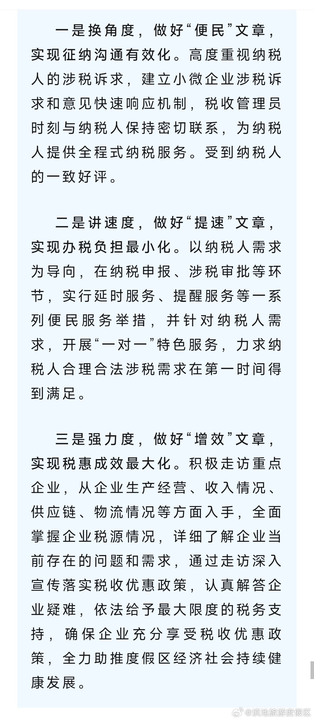 度假区税务局做好“三篇文章” 深入推进便民办税春风行动
