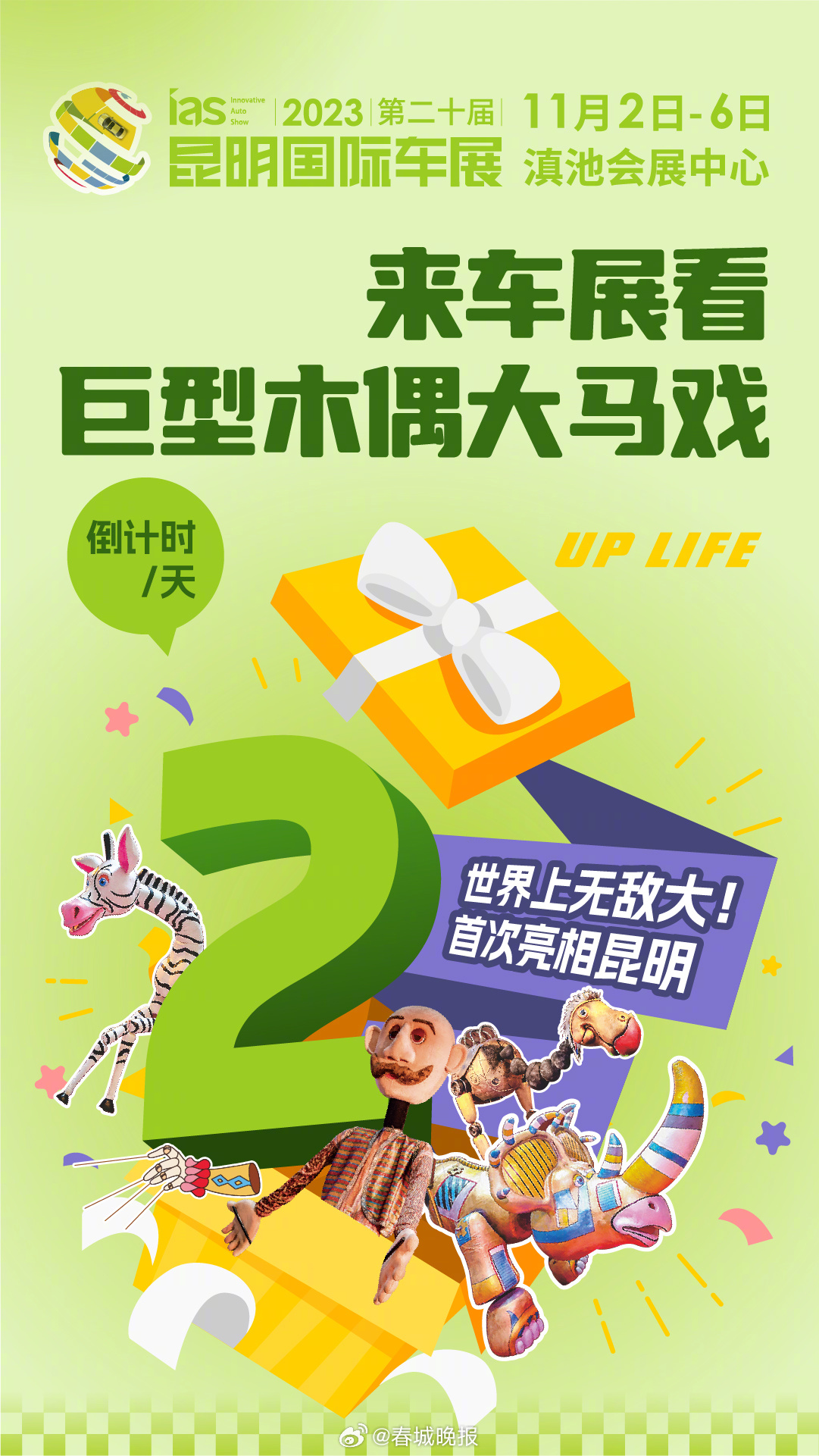 倒计时2天！2023昆明国际车展将于11月2日-6日盛大举办