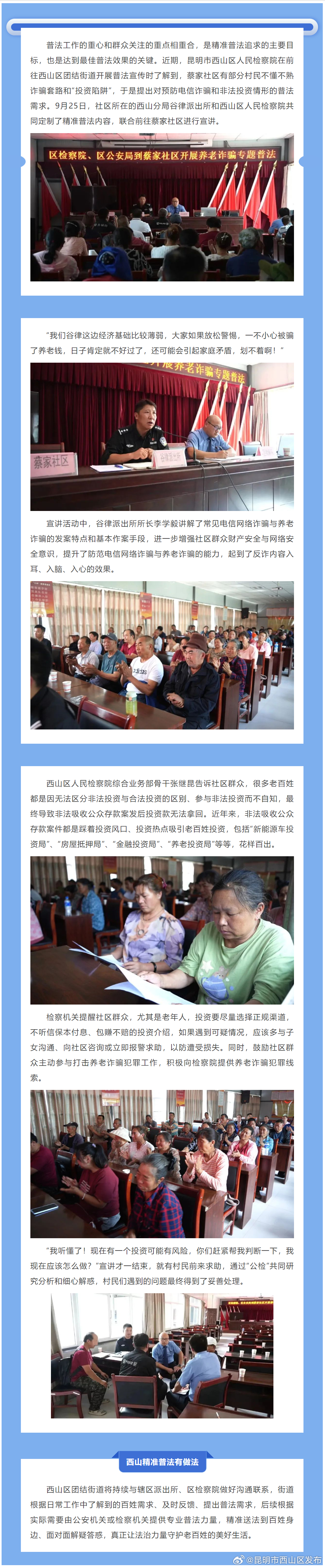 社区普法提需求 “警检”联动解民忧