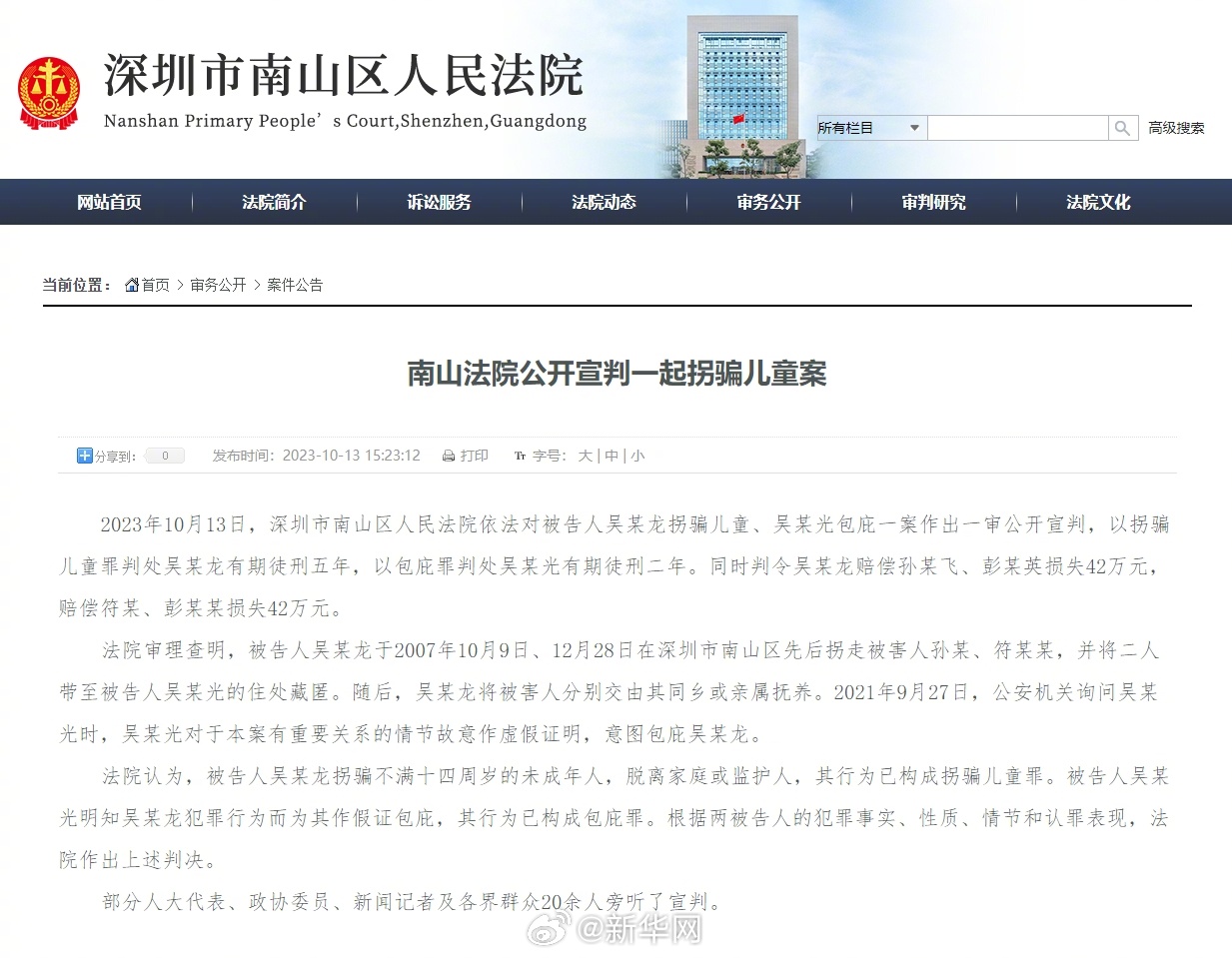 孙海洋儿子被拐案一审公开宣判