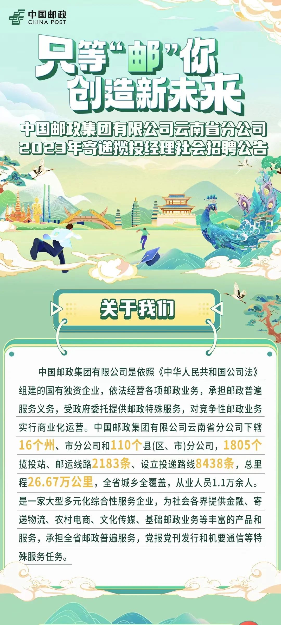 丽江就业