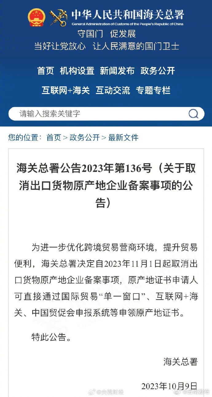 海关总署：11月起取消出口货物原产地企业备案事项