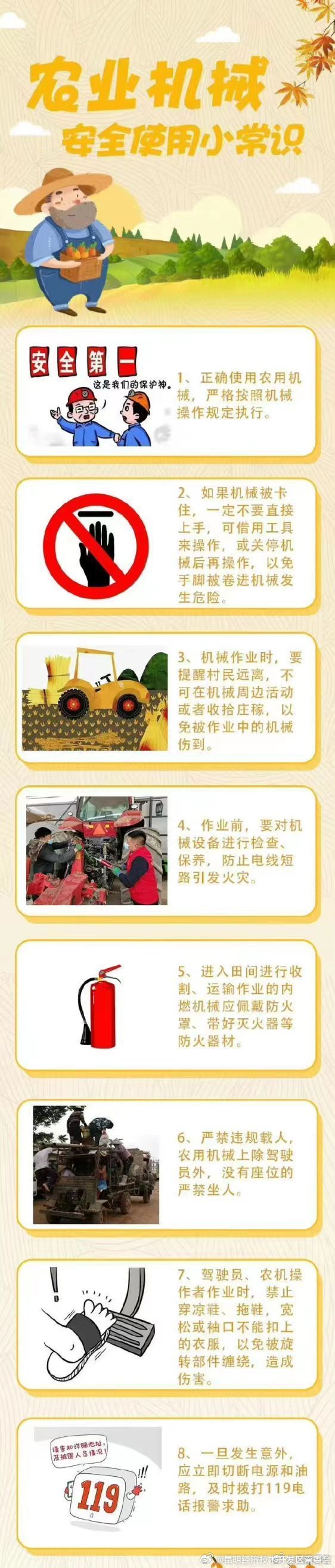 农用机械使用安全提示