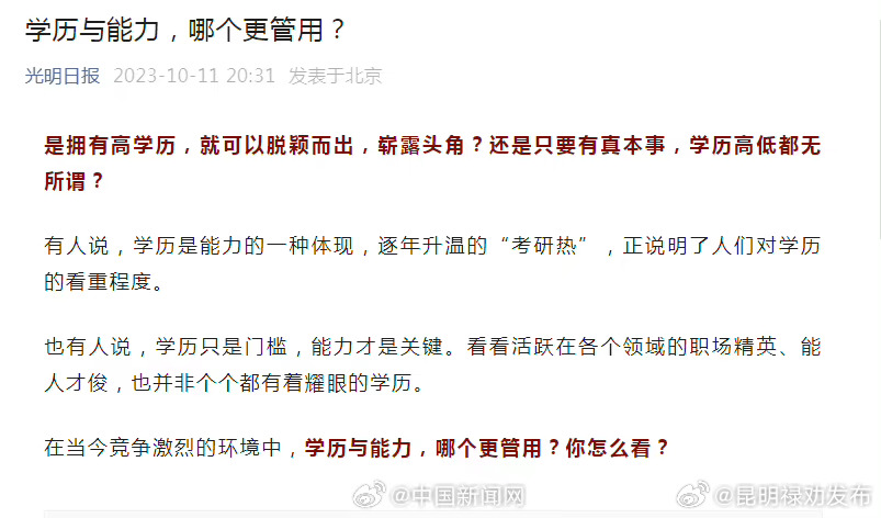 学历和能力哪个更管用