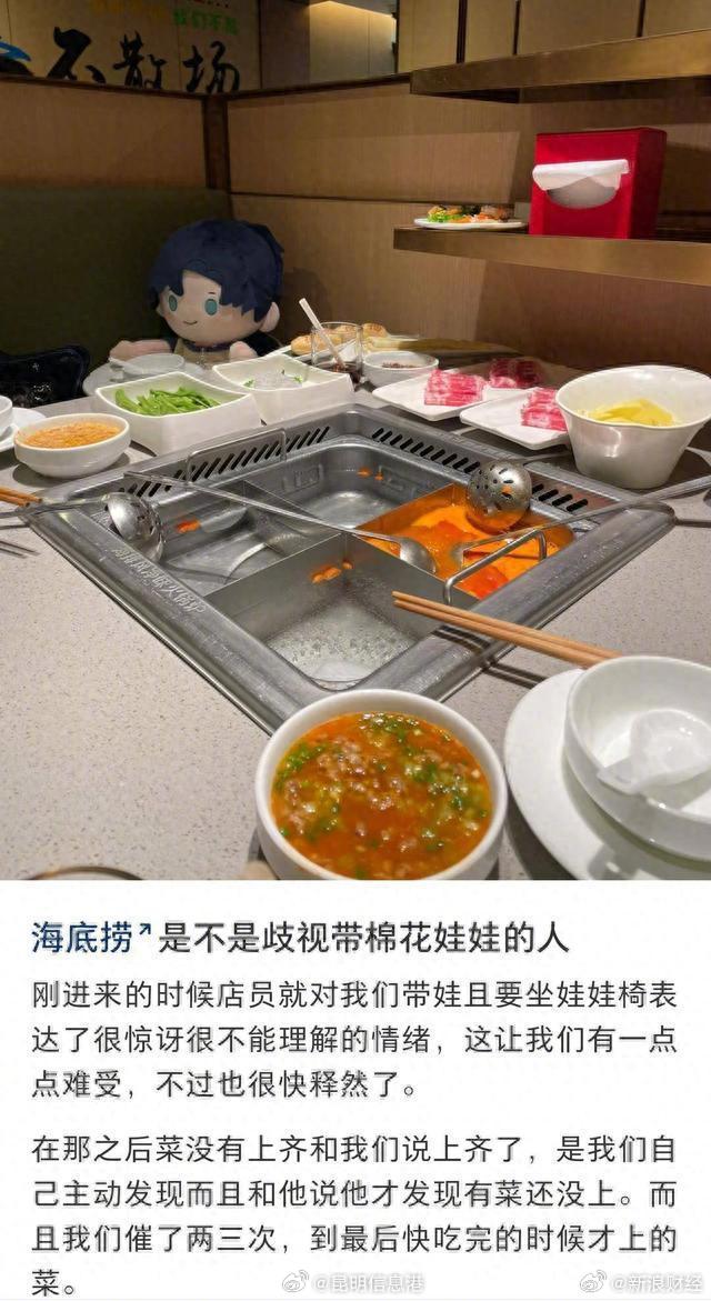 网友吐槽海底捞拒绝给棉花娃娃过生日引发热议