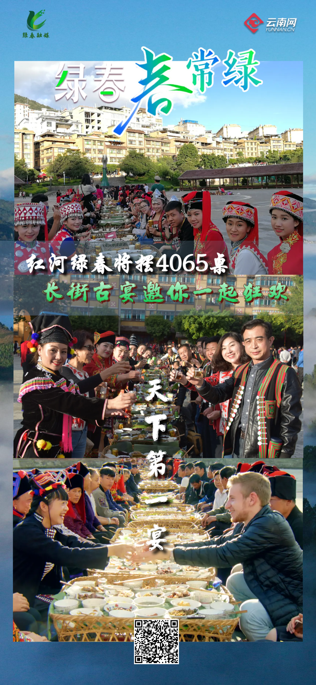 红河文旅