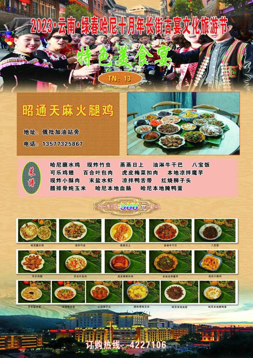 红河文旅
