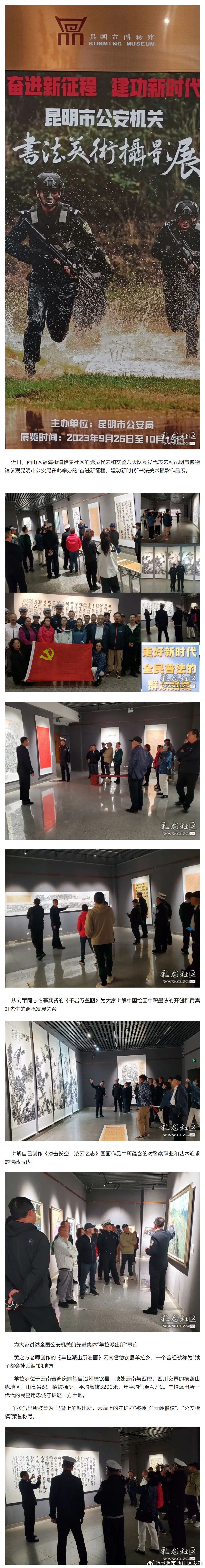 昆明市西山区发布