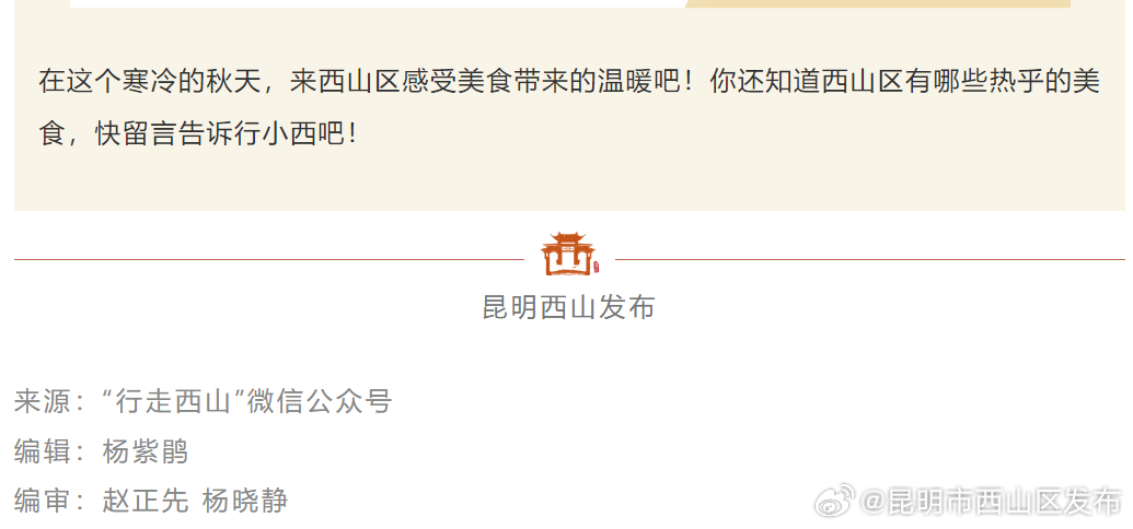 昆明市西山区发布