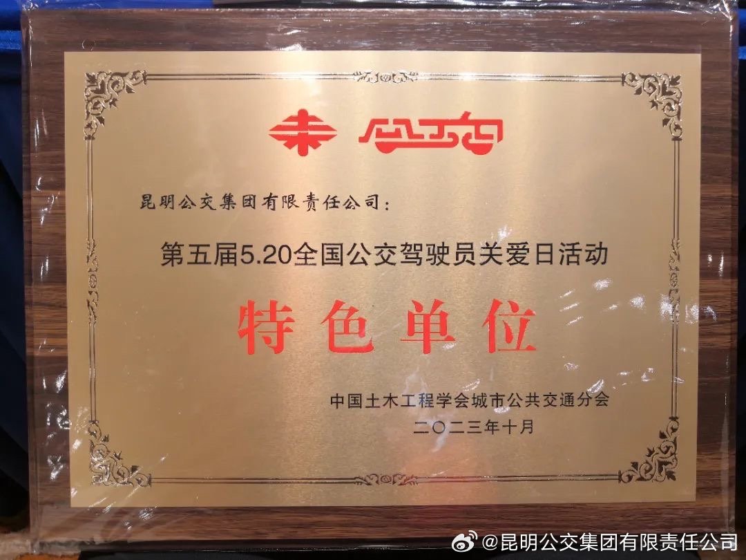 昆明公交集团有限责任公司