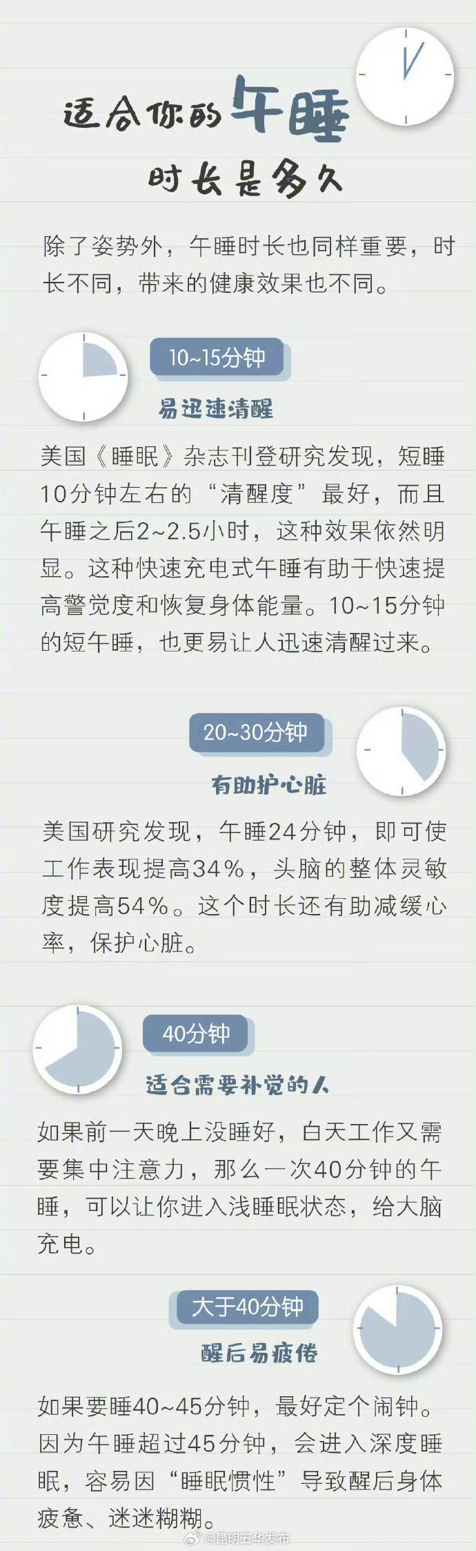 午睡超40分钟反而容易累 