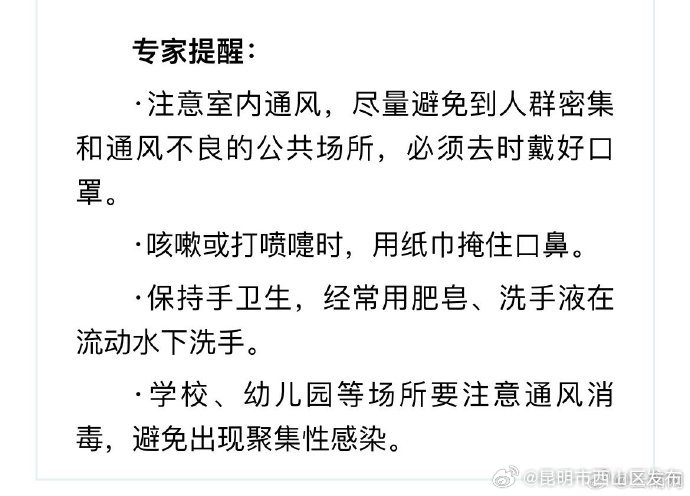 昆明市西山区发布