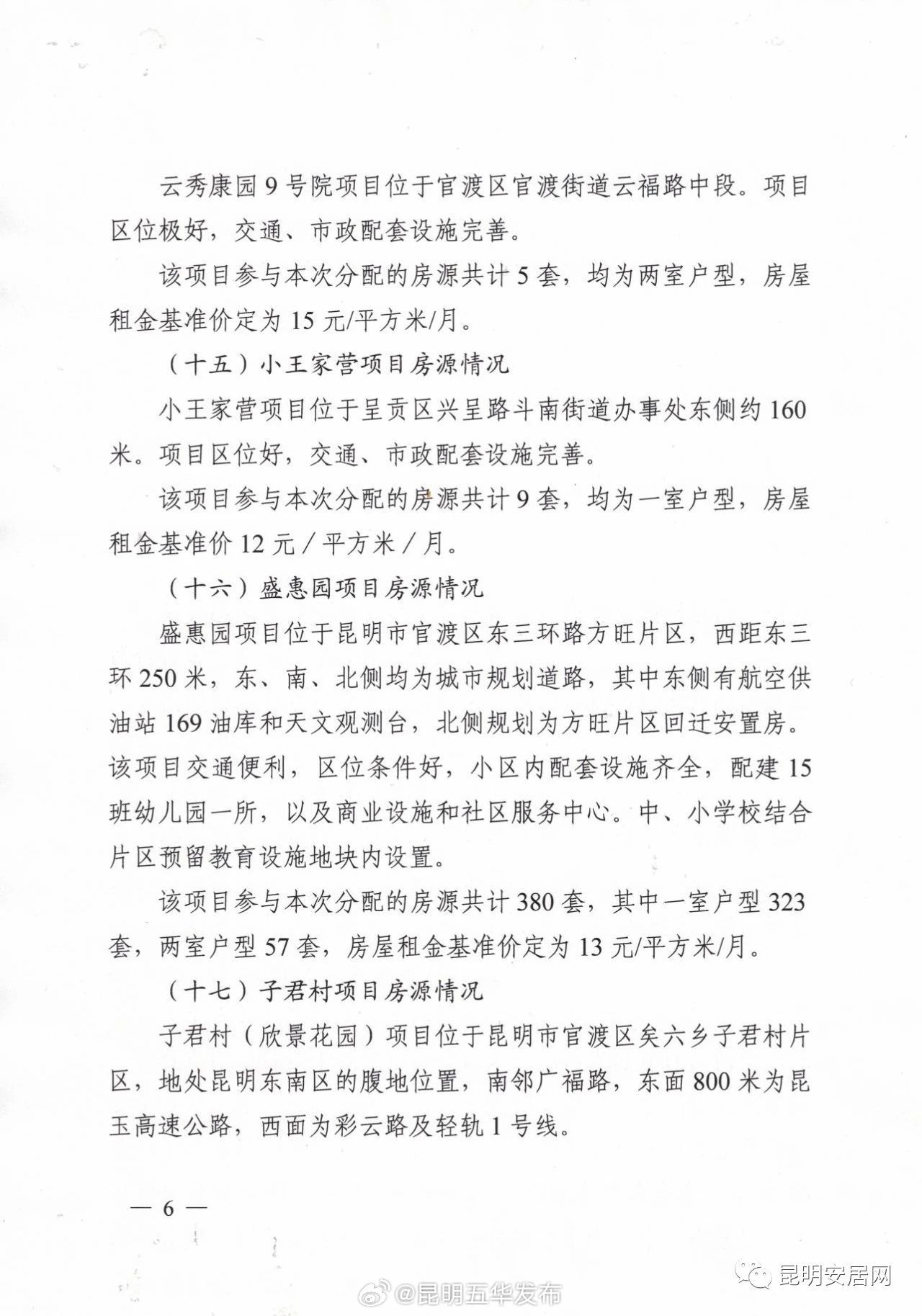 昆明五华发布