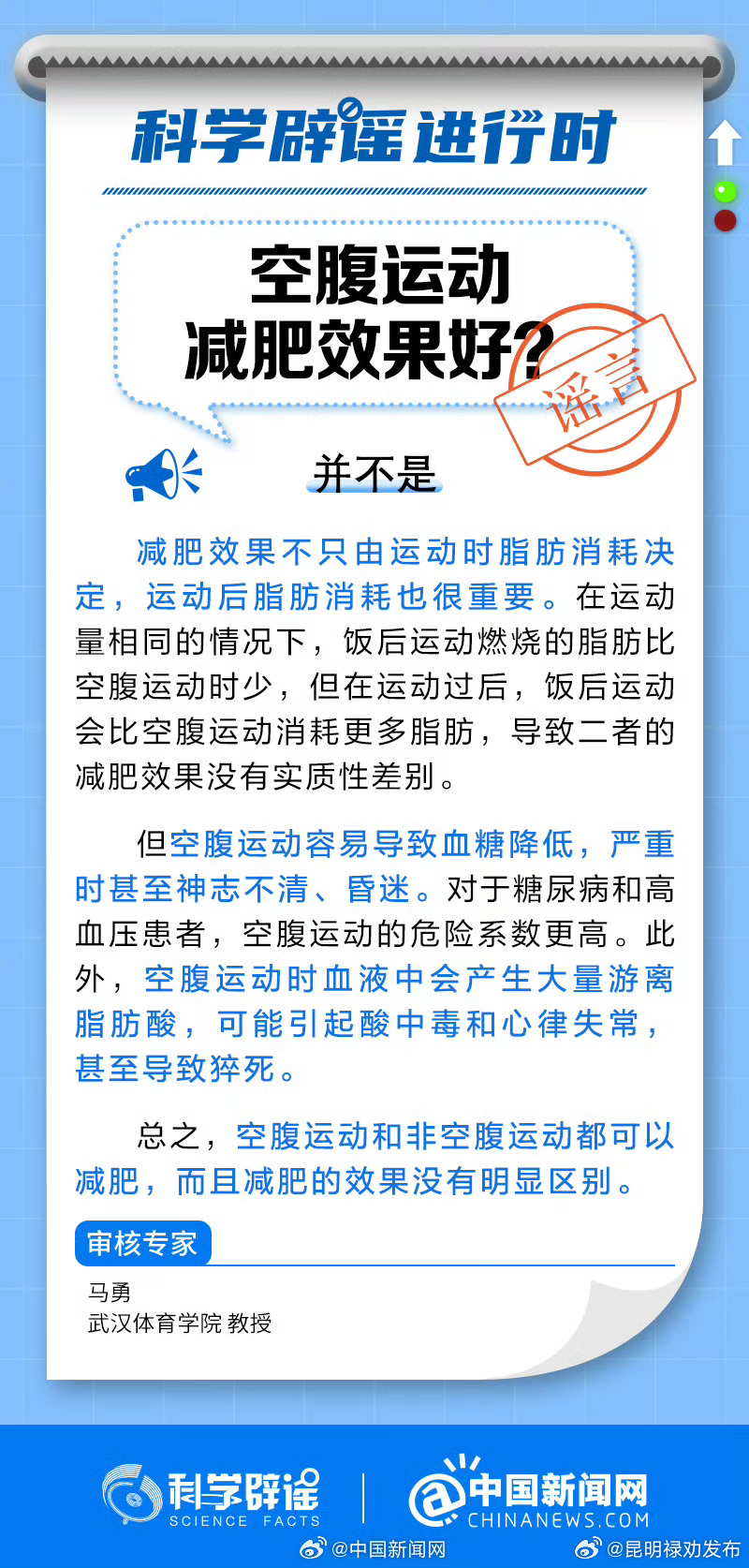 空腹运动减肥效果更好吗？