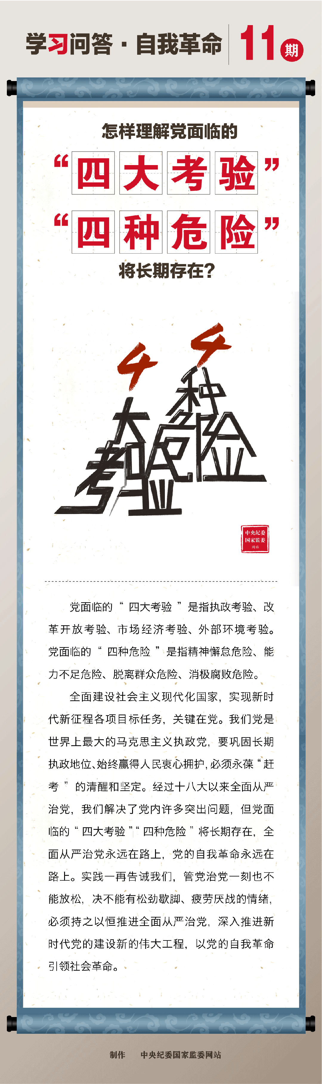 怎样理解党面临的