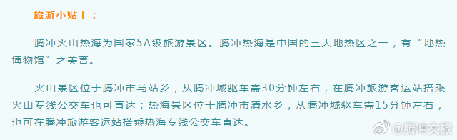 腾冲文旅