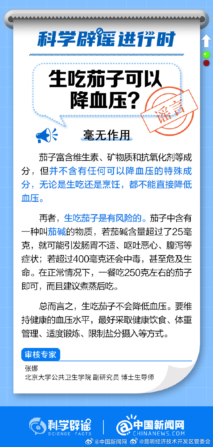 生吃茄子可以降血压？