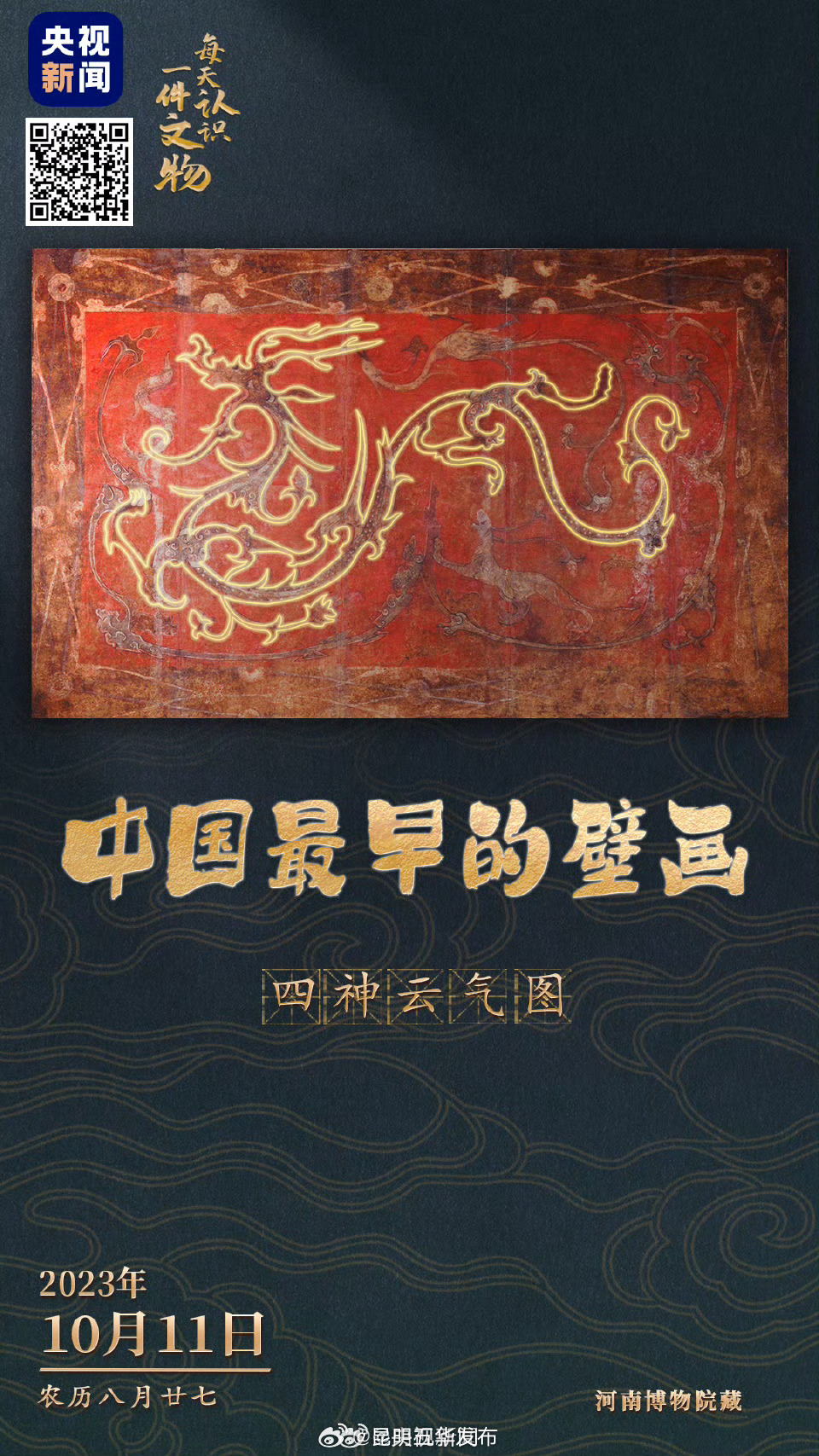 我国最早的壁画上有4只神兽