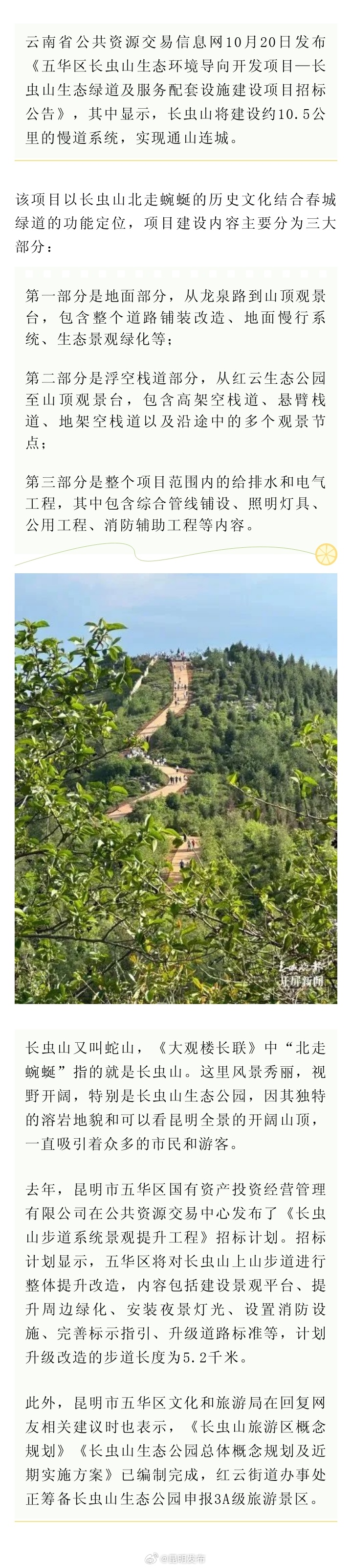地面慢行系统、浮空栈道……昆明人爱爬的这座山将建10.5公里慢道