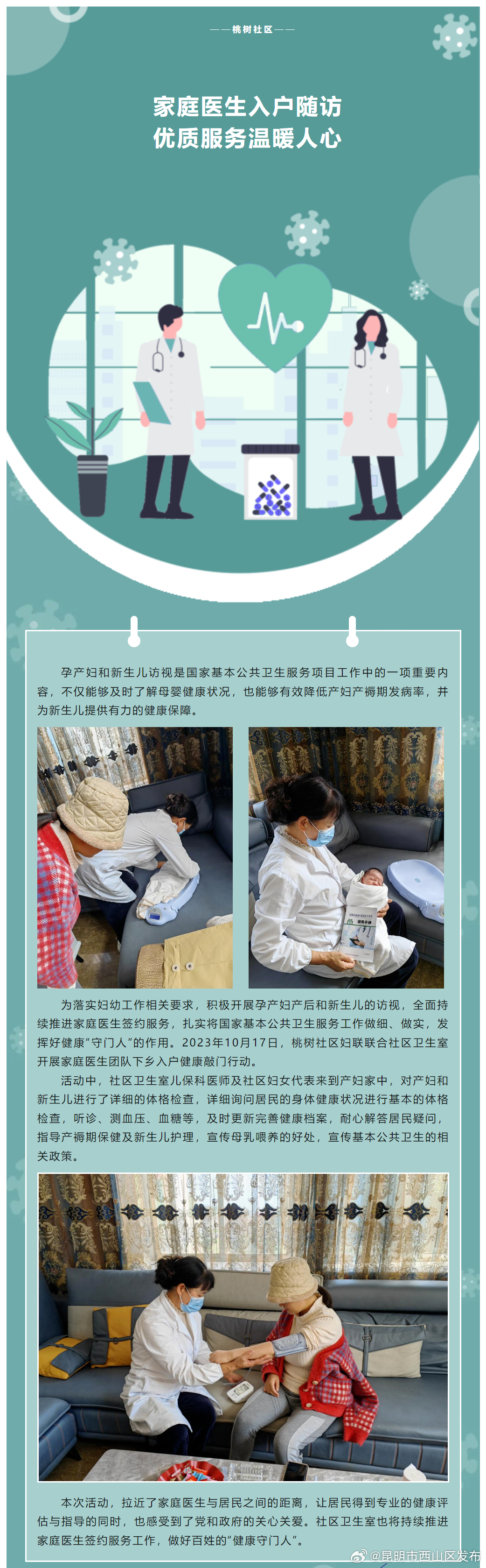 桃树社区：家庭医生入户随访 优质服务温暖人心