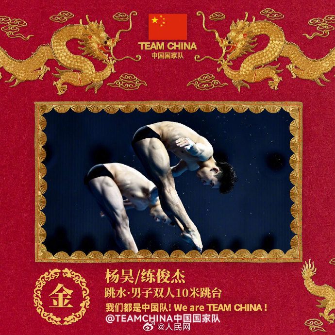 祝贺！跳水男子双人10米跳台杨昊/练俊杰夺金