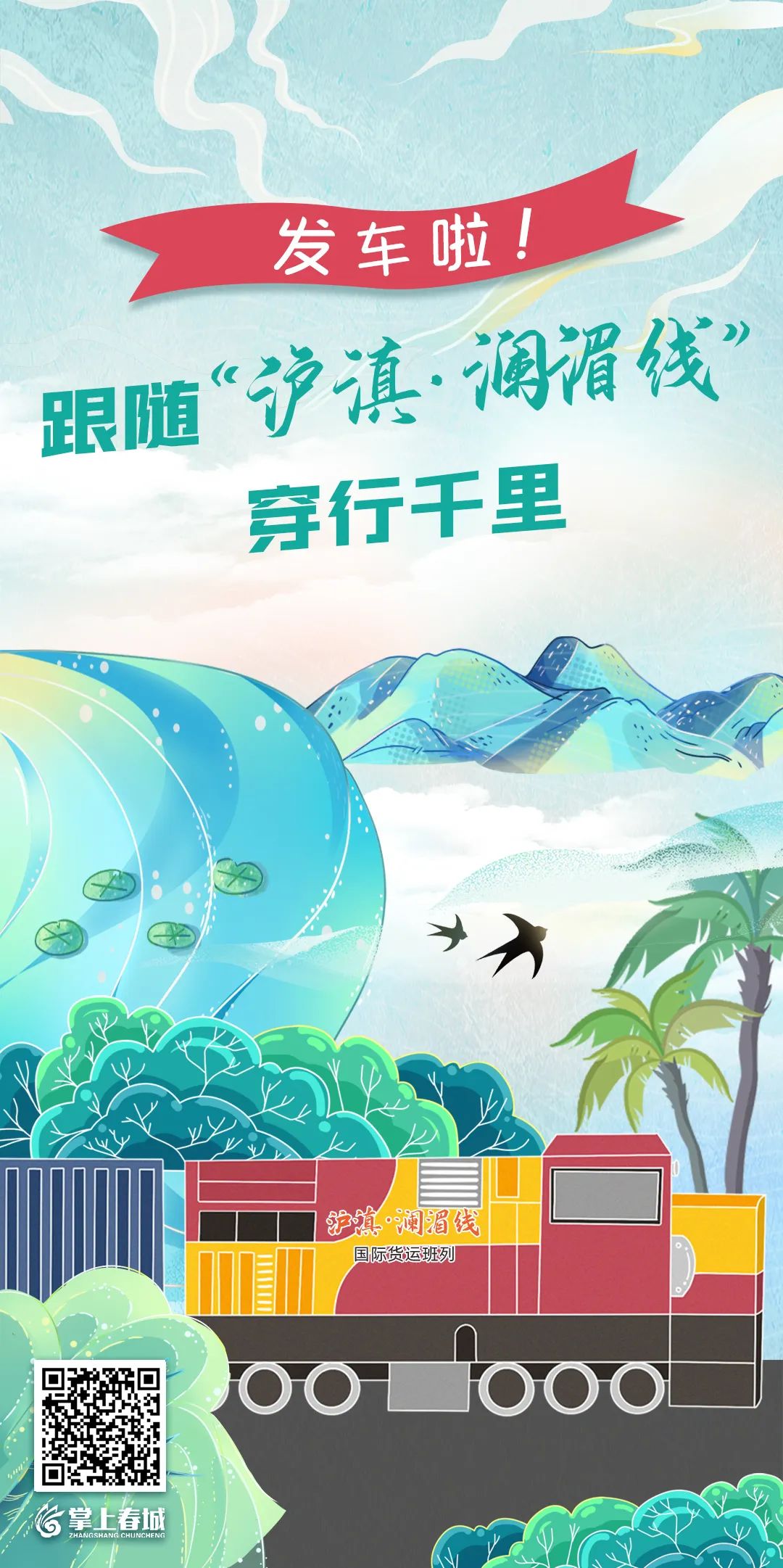 掌上春城微信