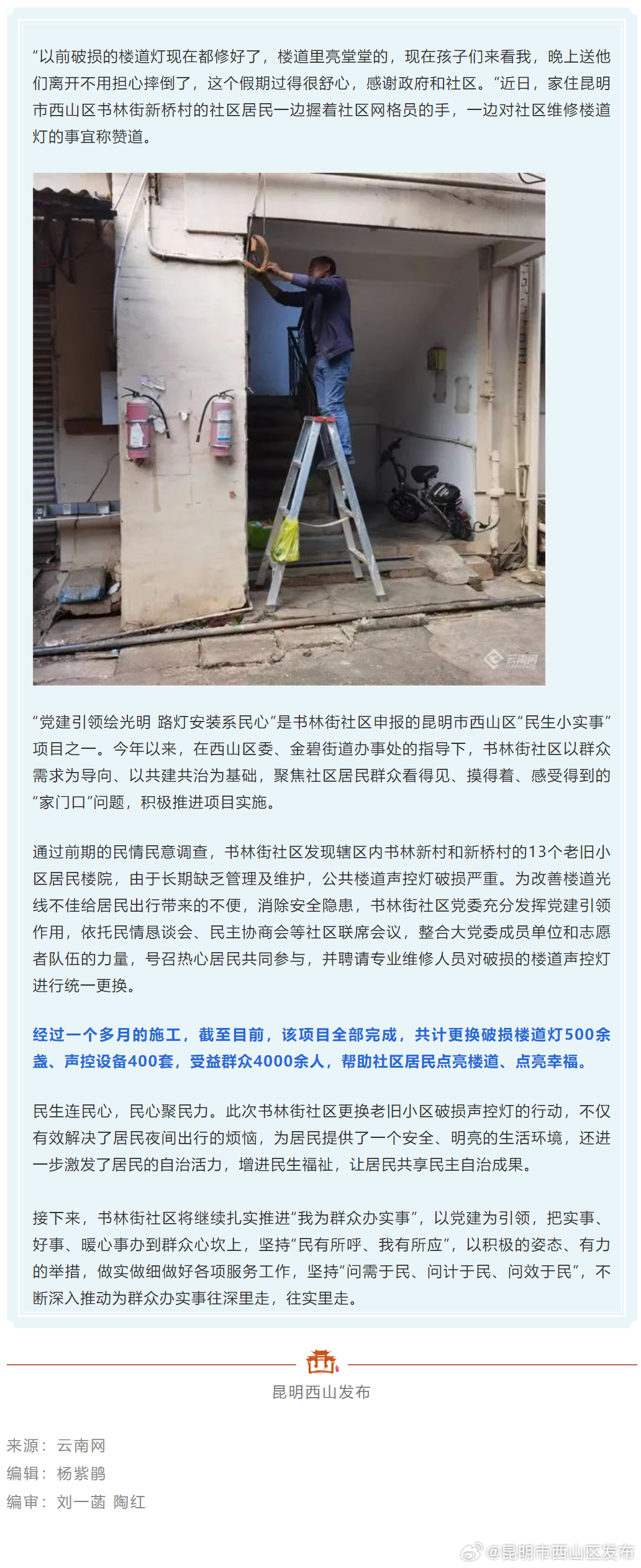 西山区开展“路灯安装系民心”项目点亮社区群众幸福生活