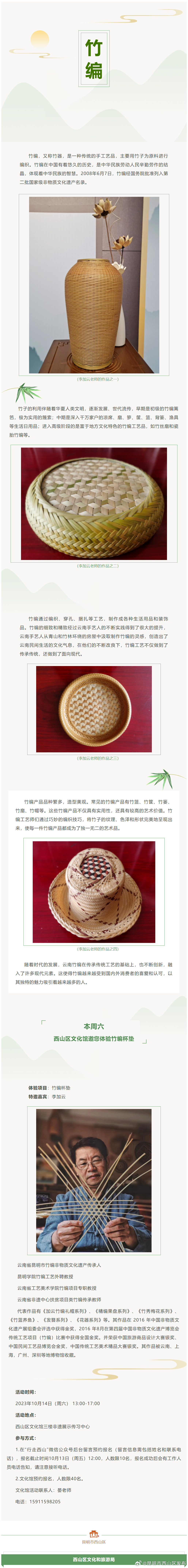 【非遗体验预约