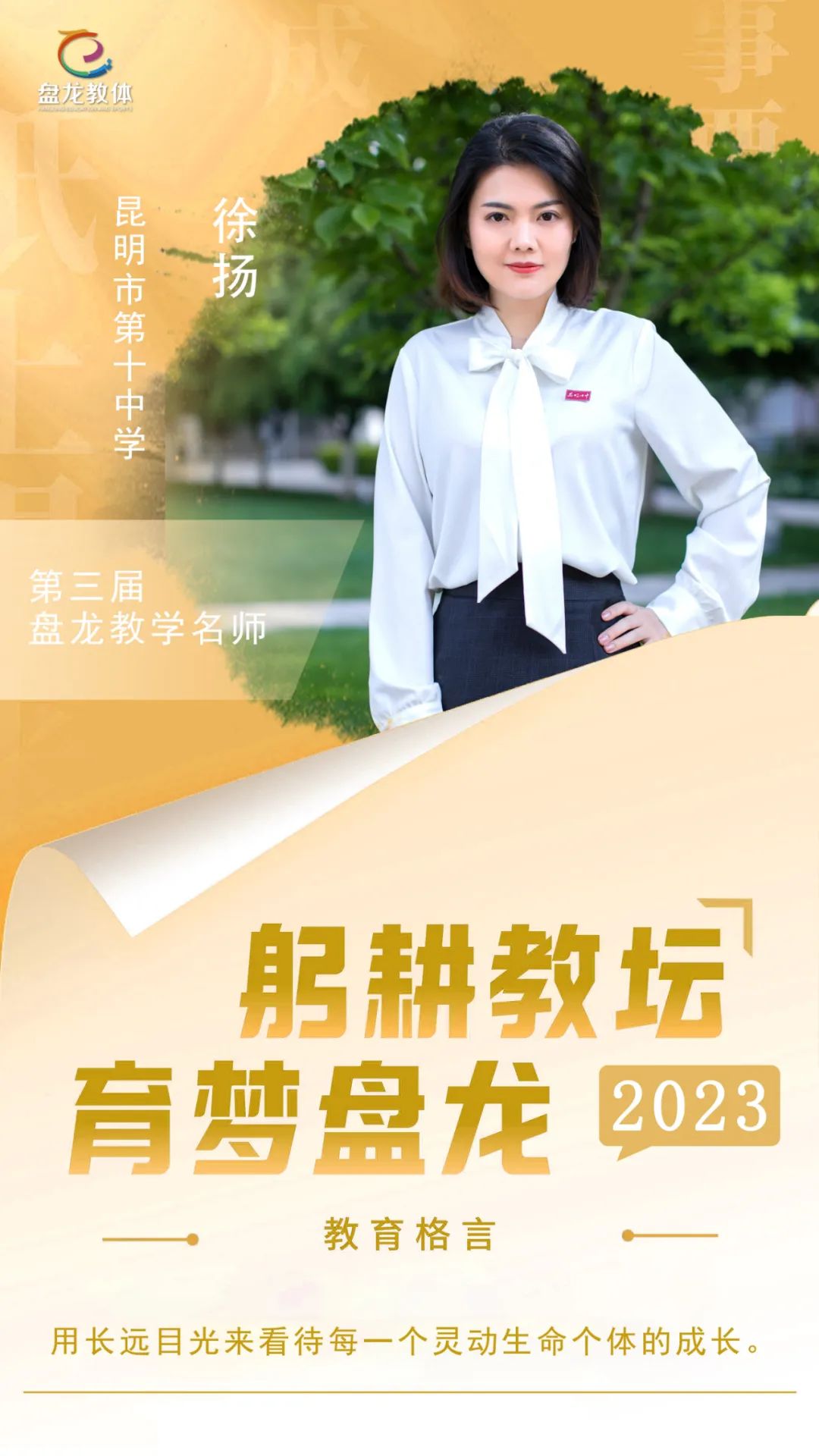 盘龙教育