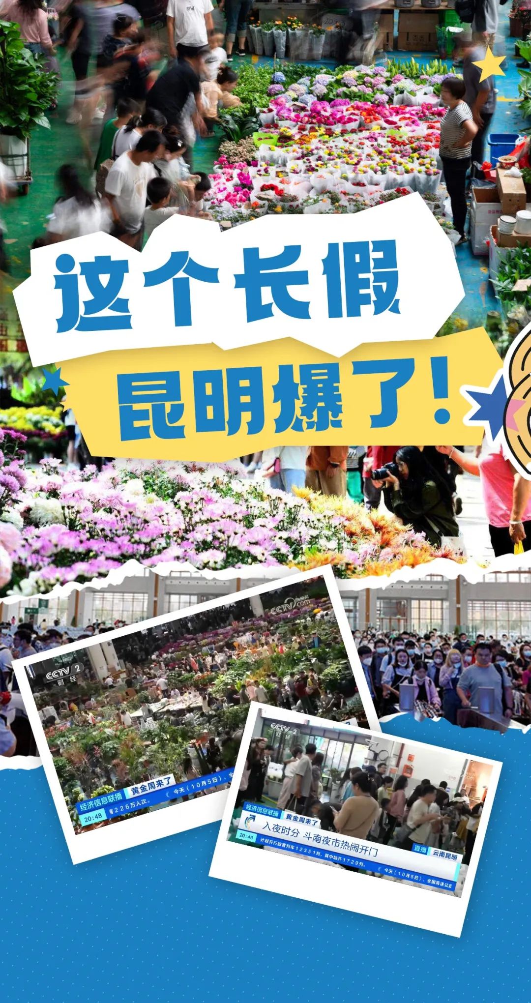 昆明文旅