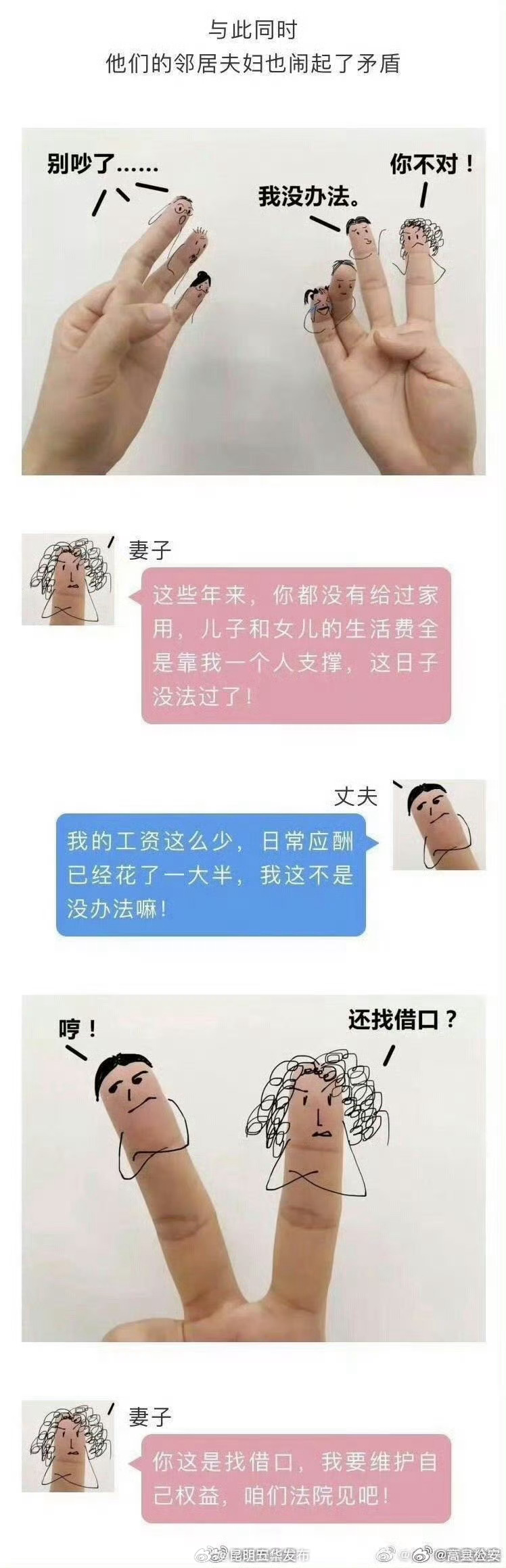昆明五华发布