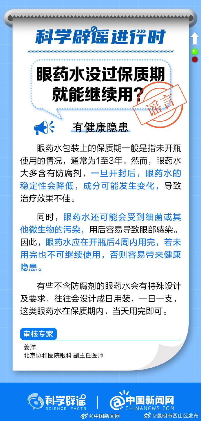 眼药水没过保质期就能继续用吗？