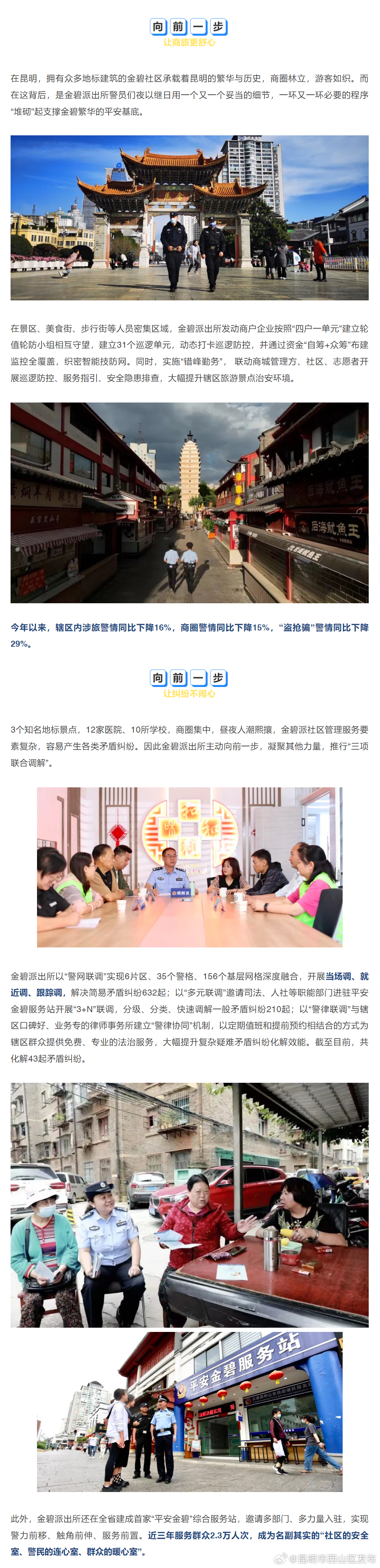昆明市西山区发布