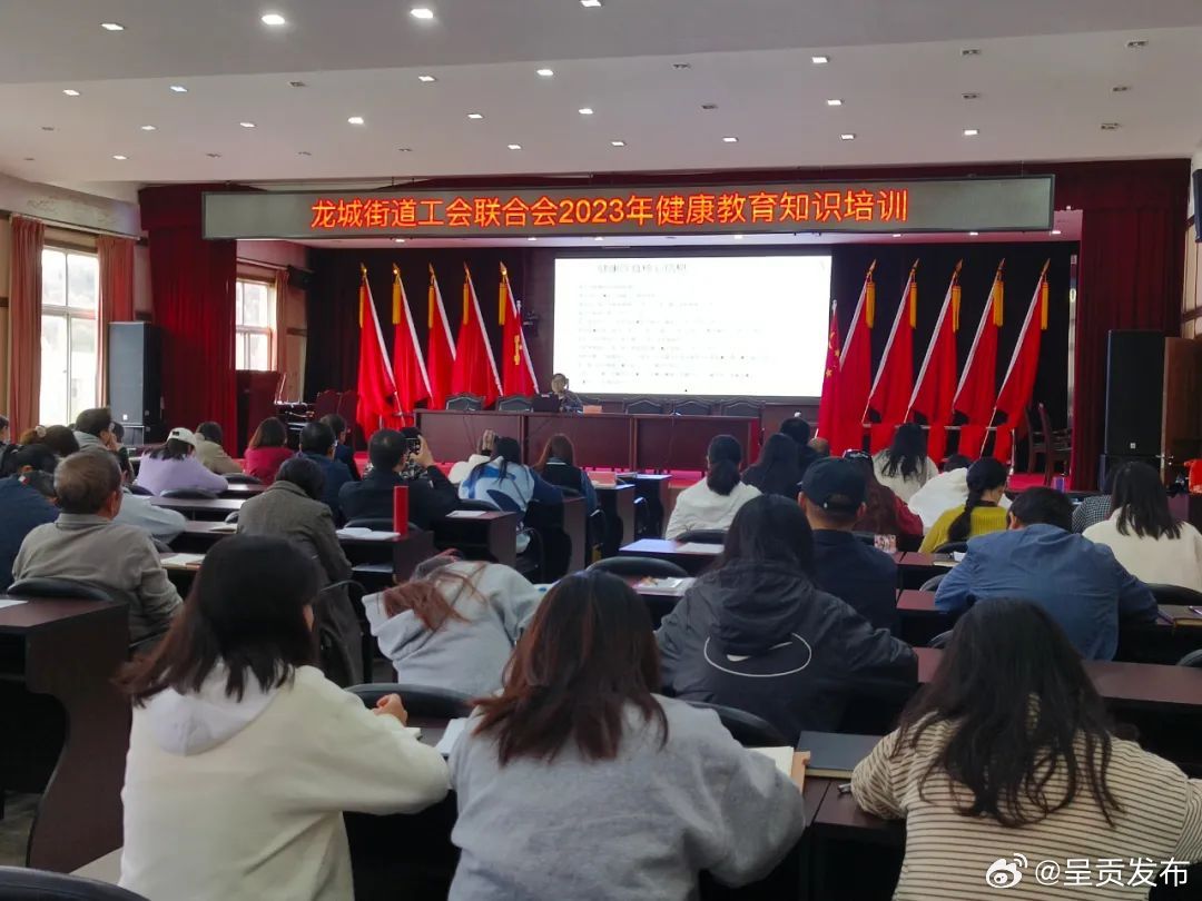 呈贡区龙城街道工会联合会开展2023年健康教育知识培训