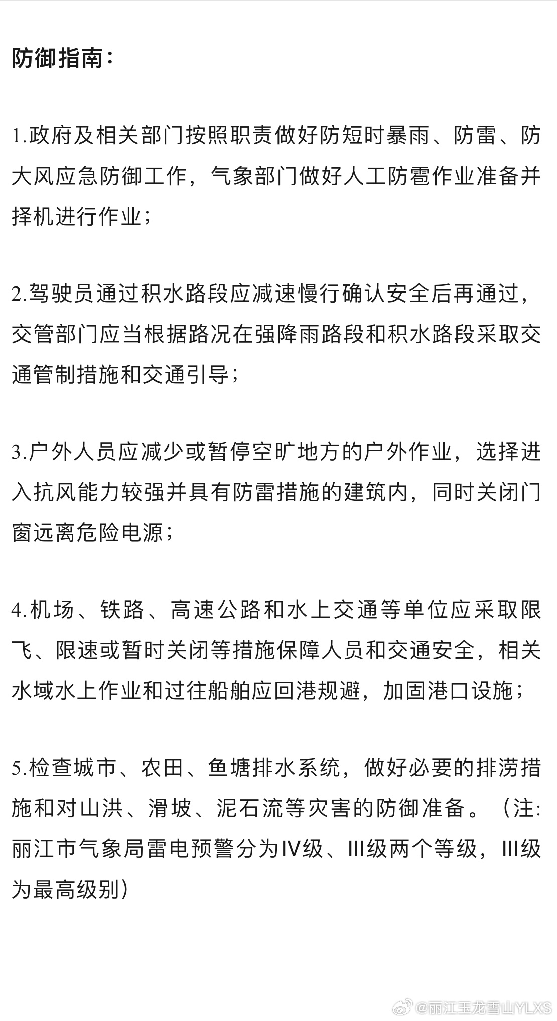 丽江市气象台2023年9月29日16时10分发布雷电Ⅳ级预警