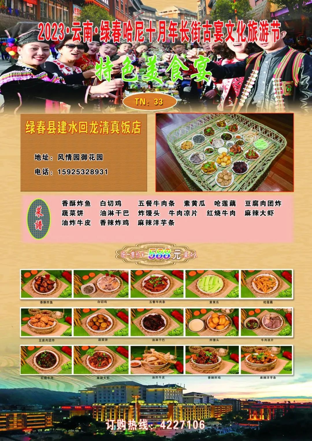 红河文旅