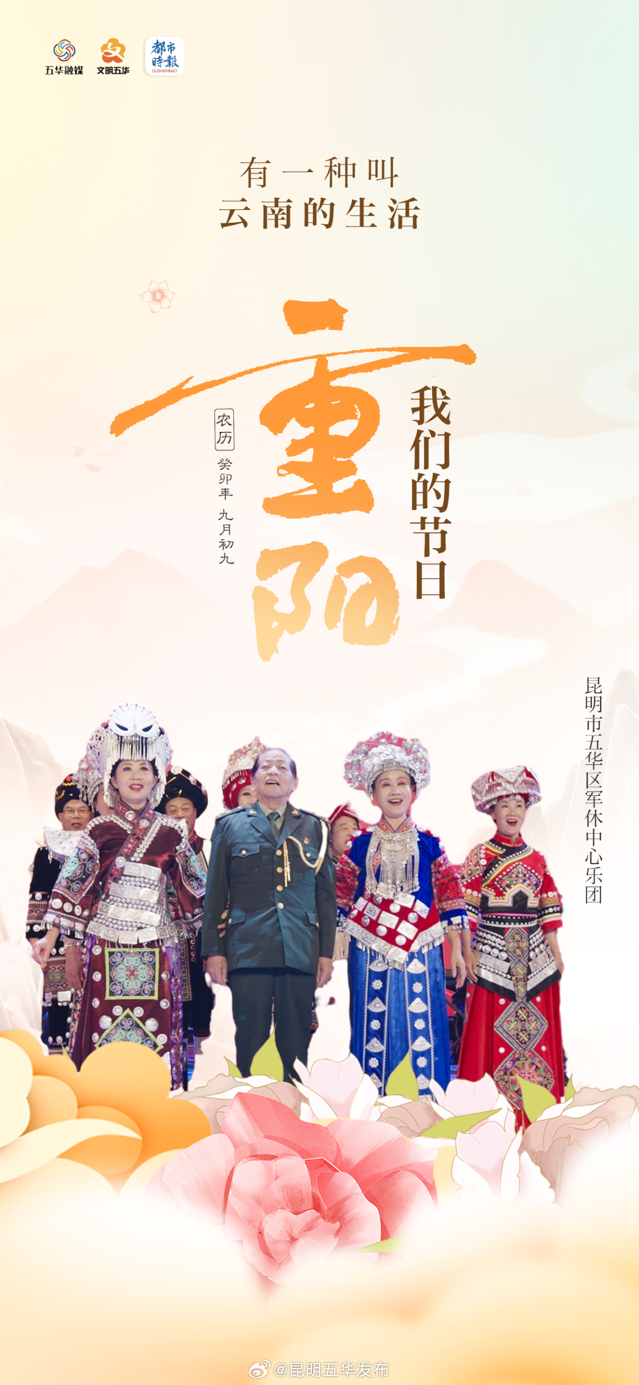 昆明五华发布