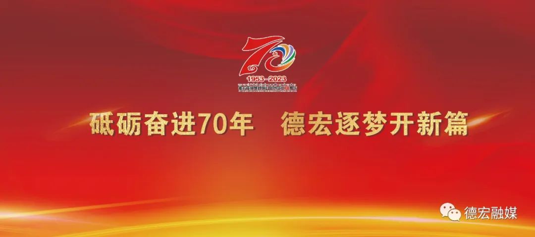 德宏团结报