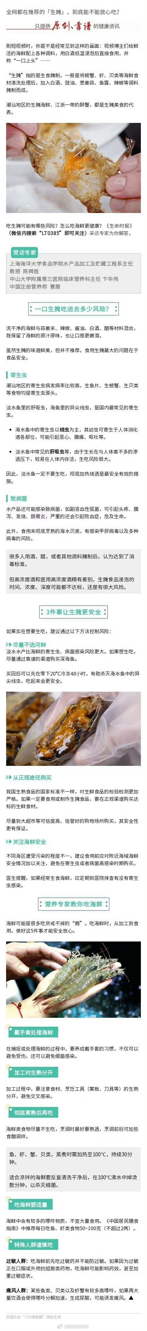 一口生腌可能吃掉多少风险 