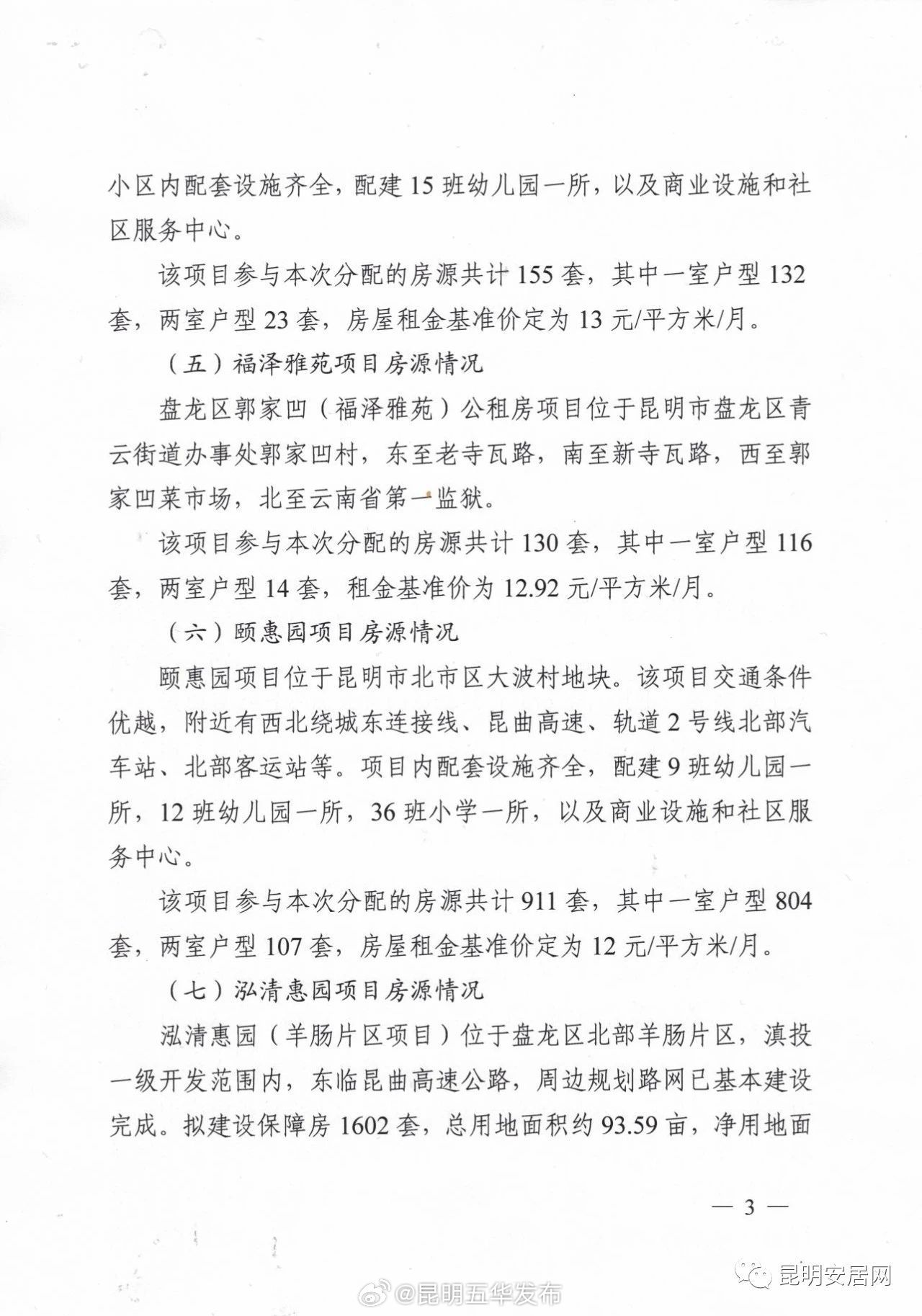 昆明五华发布
