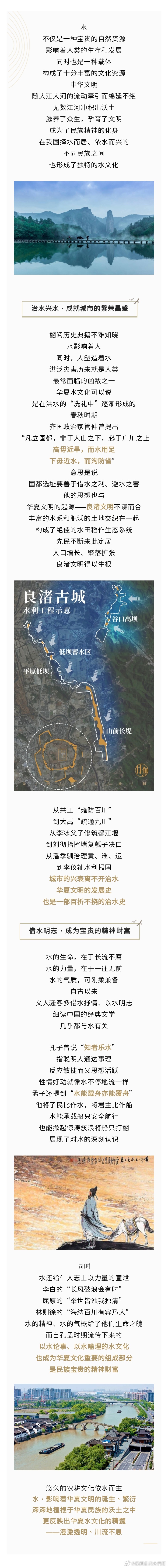 澄澈透明、川流不息的华夏水文化