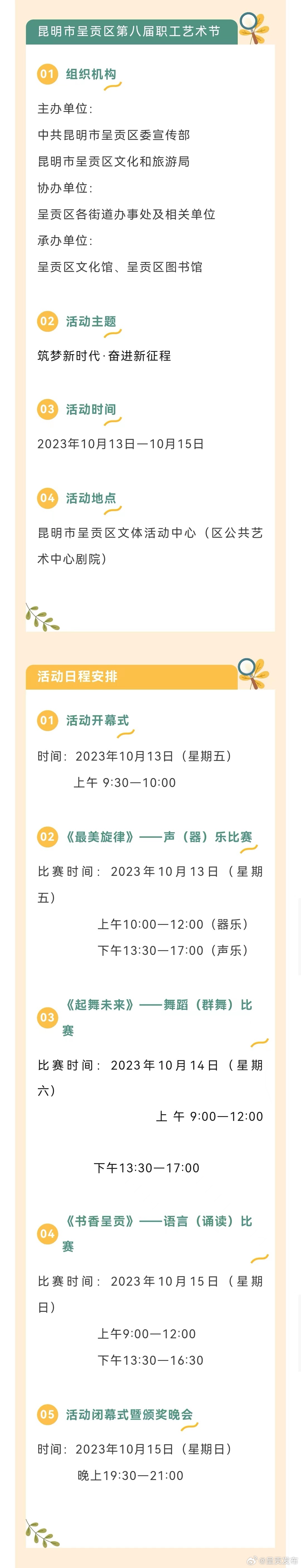 活动通知 | “筑梦新时代·奋进新征程”——2023年春城文化节·呈贡区第八届职工艺术节梦想即将绽放，精彩等你来！