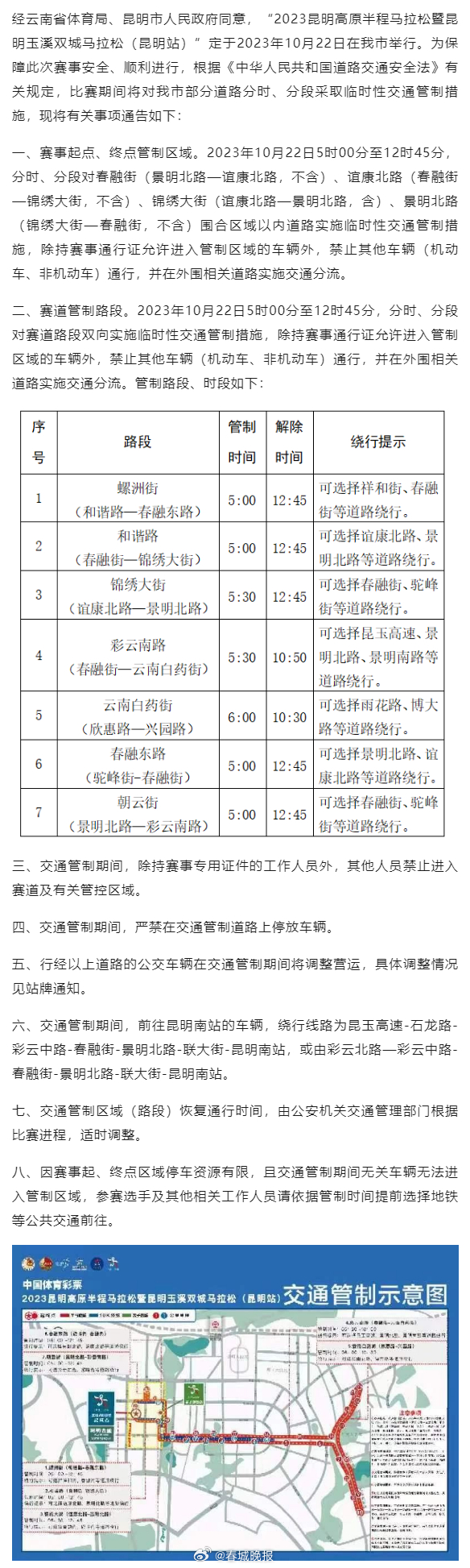 周知！昆明这些路段10月22日要交通管制