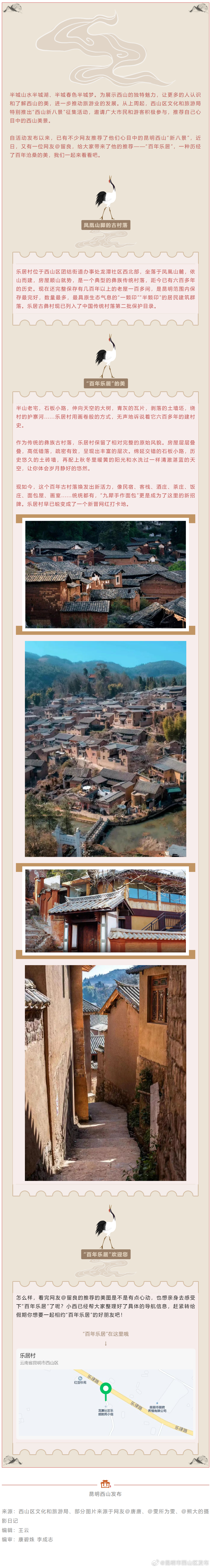 藏不住啦！快来一起探秘西山“百年乐居 ”