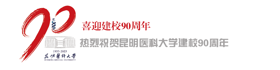 昆明医科大学附属口腔医院
