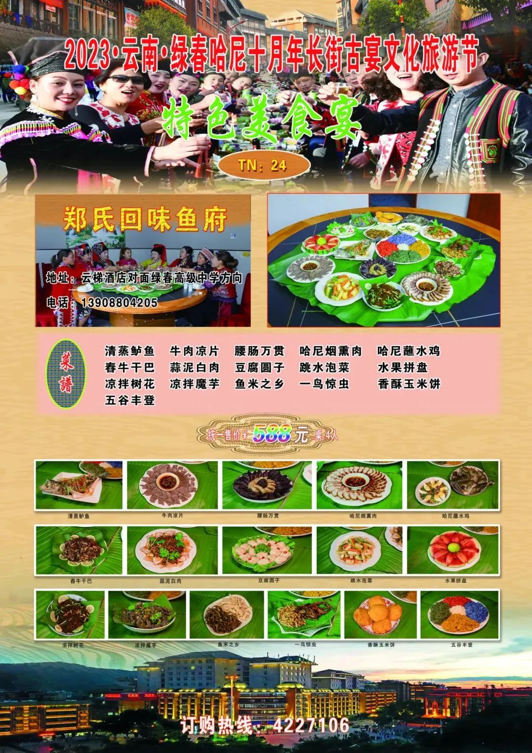 红河文旅