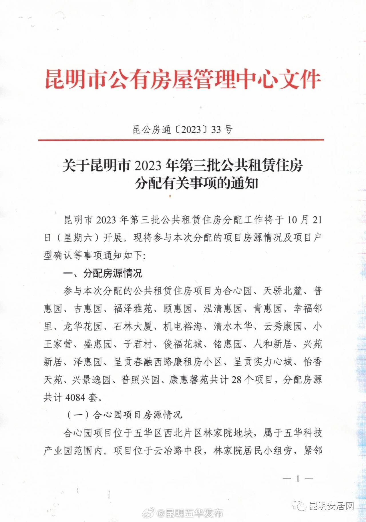 昆明五华发布