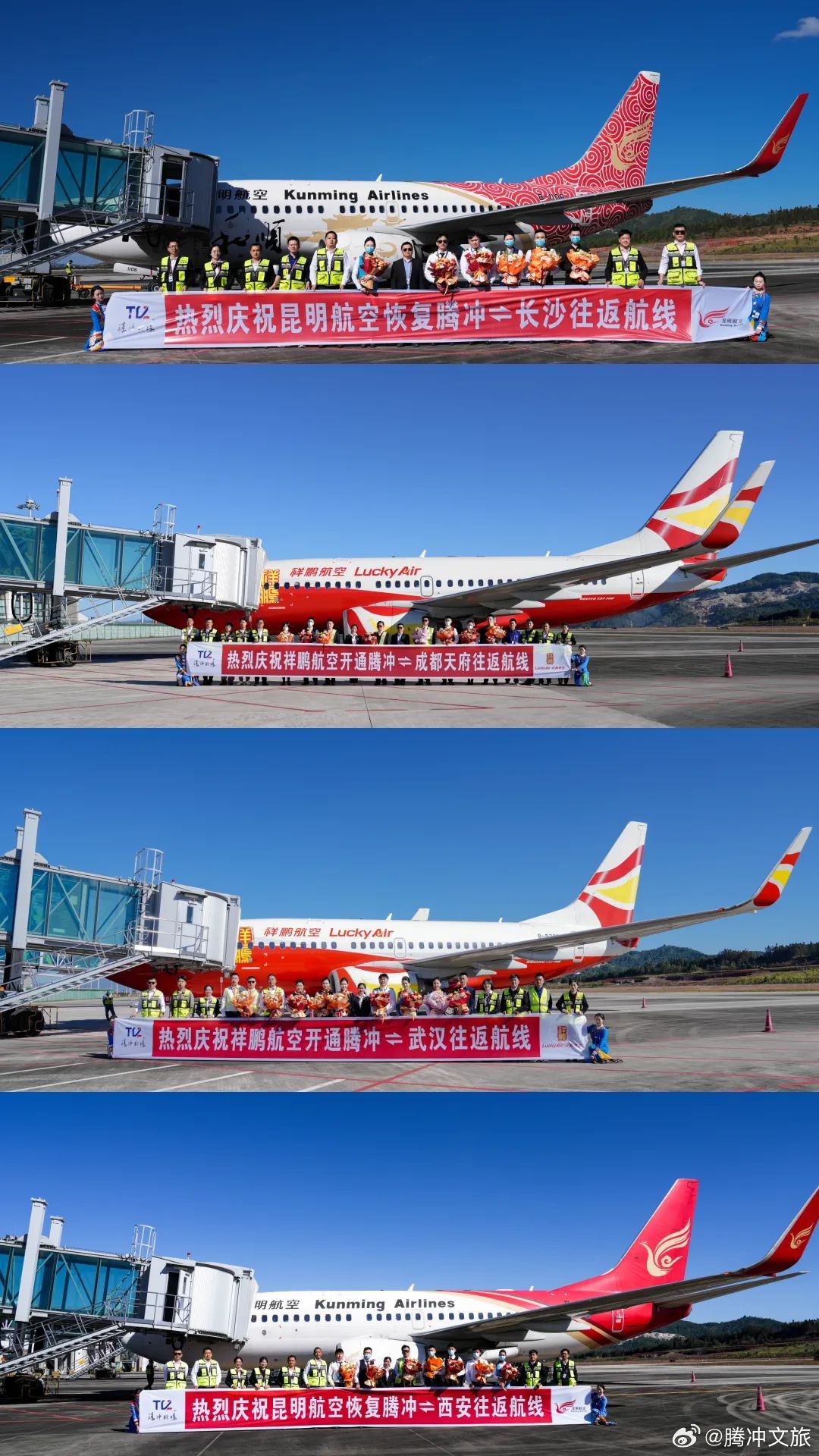 腾冲文旅