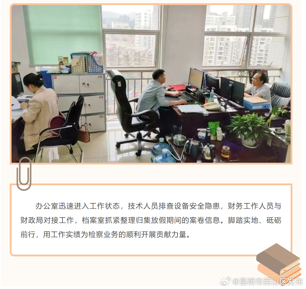 昆明市西山区发布