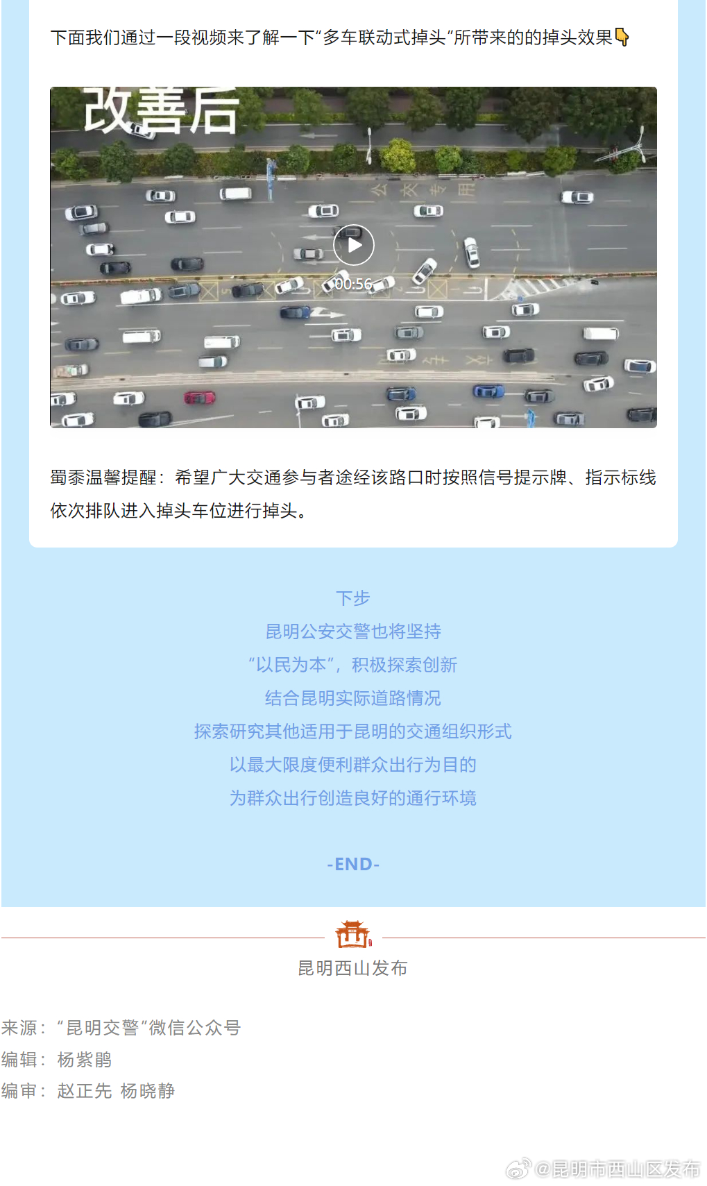 昆明市西山区发布